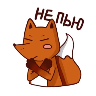 😢 НЕ ПЬЮ zorro, animal, dibujos animados, no beber, abstemio, rechazo, negativo telegram sticker
