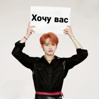 😏 Хочу вас russo, voglio, segno, kpop, idol telegram sticker