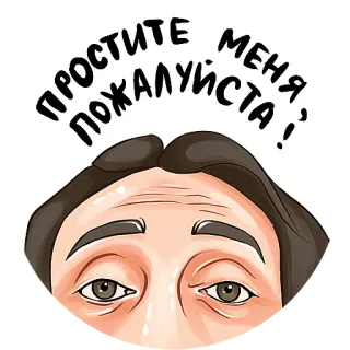 🙄 Простите меня, пожалуйста! przeprosiny, przykro mi, przebaczenie, błaganie, wyraz, twarz, rosyjski telegram sticker