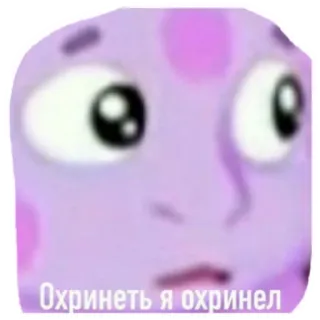 🤨 Охренеть я охринел telegram sticker