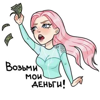 🤑 Возьми мои ДЕНЬГИ! деньги, наличные, девушка, розовые волосы, иллюстрация, мультфильм telegram sticker
