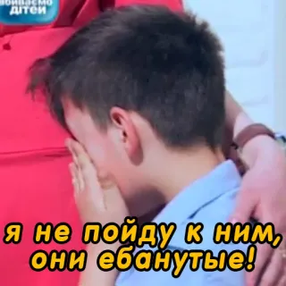 🙅‍♂️ Я не пойду к ним, они ебанутые! triste, garçon, pleurant, offensant, russe whatsapp sticker