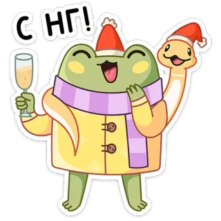 🥂 С НГ! frog, snake, new year, celebration, winter, festive, cartoon telegram sticker