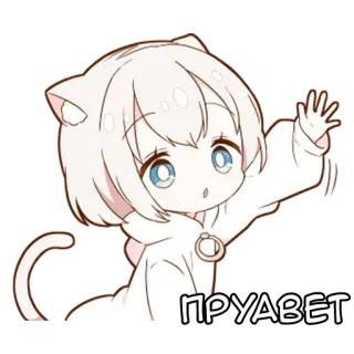 🌟 ПРУАВЕТ Anime, Ragazza gatto, Carino, Ciao, Russo, Onda, Saluto whatsapp sticker