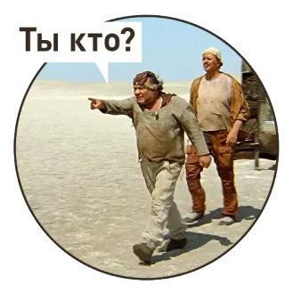 😬 Ты кто? รัสเซีย, วลี, คำถาม, ฉากภาพยนตร์ telegram sticker