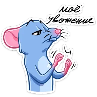 👏 моё уважение souris, respect, mignon, dessin animé, animal, salutation, russe telegram sticker