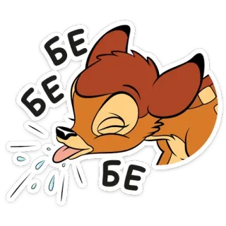 😋 Bambi БЕ БЕ БЕ กวาง, การ์ตูน, น่ารัก, สัตว์, ดิสนีย์, แบมบี้ telegram sticker