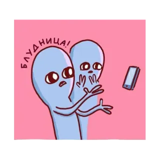 😱 БЛУДНИЦА! Alien, Cartoon, Rosa, Überraschung whatsapp sticker