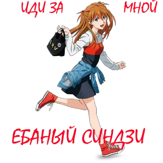 😏 Asuka Langley Soryu Neon Genesis Evangelion ИДИ ЗА МНОЙ ЕБАНЫЙ СИМП Anime, Mädchen, Evangelion, Asuka, Russisch, Beleidigend, Schimpfwort telegram sticker