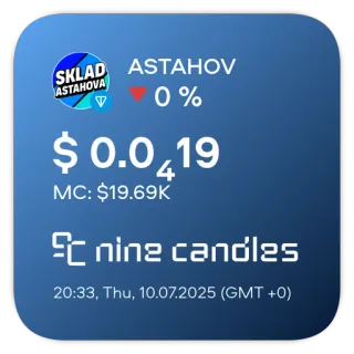 📊 SKLAD
ASTAHOV
ASTAHOVA
0 %
$0.019
MC: $19.69K
nine candles
20:33, Thu, 10.07.2025 (GMT +0) stock market, finance, currency, investment, trading telegram sticker