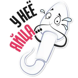 👌 УНЕЁ
ЯЙЦА Sperma, Cartoon, Ei, Russisch, Lustig, Humor whatsapp sticker