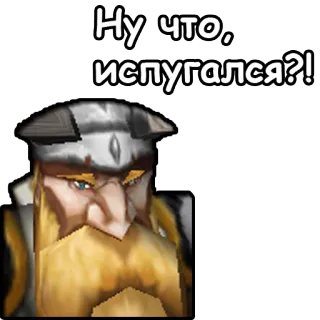 😱 Ну что, испугался?! dwarf, beard, russian, text, funny telegram sticker