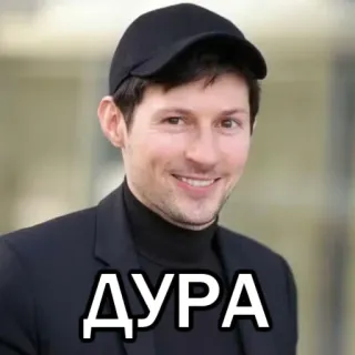 👍 ДУРА insulto, ruso, maldición, ofensivo, jerga whatsapp sticker