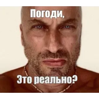 🔥 Dmitry Nagiyev Погоди, Это реально? telegram sticker