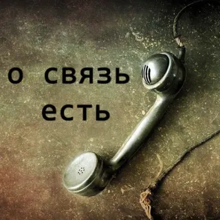 👍 о связь есть telegram sticker
