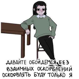 😌 ДАВАЙТЕ ОБОЙДЕМСЯ БЕЗ ВЗАИМНЫХ ОСКОРБЛЕНИЙ. ОСКОРБЛЯТЬ БУДУ ТОЛЬКО Я Cartoon, Anime, Gruß, Figur, Text, Russisch telegram sticker