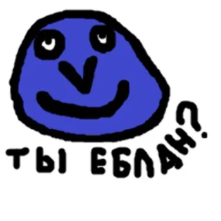 ❔ ТЫ ЕБЛАН? оскорбление, обидный, русский, вопрос telegram sticker