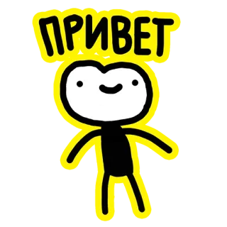 👋 ПРИВЕТ 인사말, 만화, 안녕하세요, 러시아어 telegram sticker
