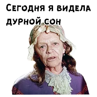 😨 Сегодня я видела дурной сон женщина, сон, кошмар, старый, ретро telegram sticker