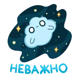 👩‍🚀 HYADIO เมฆ, การ์ตูน, อวกาศ, น่ารัก, ดาว telegram sticker