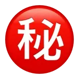 ㊙️