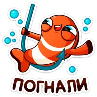 🏃‍♂️ ПОГНАЛИ Cartoon, Fisch, Text, Lustig, Sticker whatsapp sticker