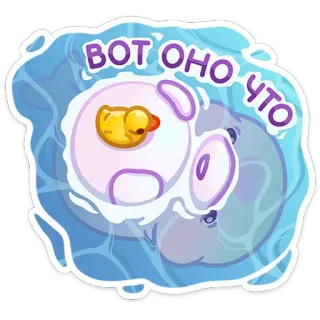 🫠 ВОТ ОНО ЧТО paperella di gomma, bebè, acqua, cartone animato, bolla whatsapp sticker