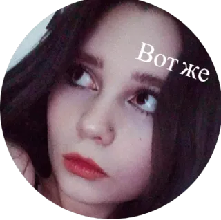 😑 Вотже portrait, woman, girl, face, russian, text telegram sticker