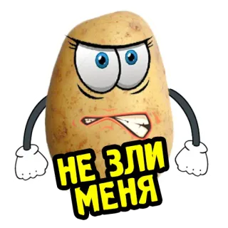 😡 НЕ ЗЛИ МЕНЯ 土豆, 卡通, 生气, 搞笑, 表情包 telegram sticker
