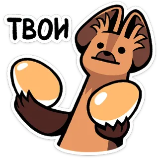 ⭐ ТВОИ animal, eggs, cartoon, cute, funny telegram sticker