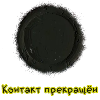 🌚 Контакт прекращён whatsapp sticker