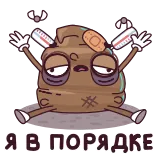 ⭐ Я В ПОРЯДКЕ whatsapp sticker