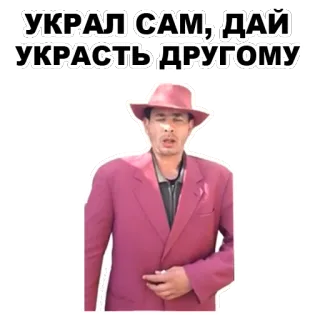 💵 УКРАЛ САМ; ДАЙ УКРАСТЬ ДРУГОМУ telegram sticker