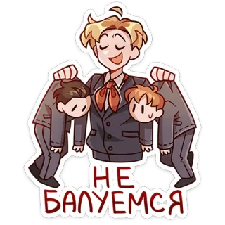 ☝️ НЕ БАЛУЕМСЯ cartoon, russian, text, humor, office, anime telegram sticker