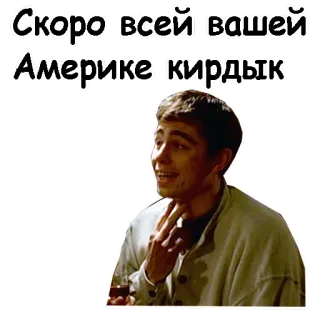 😂 Скоро всей вашей Америке кирдык politics, russia, america, threat, russian, kirduk telegram sticker