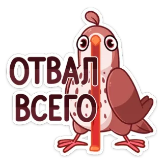 🐦 ОТВАЛ ВСЕГО ptak, rosyjski, kreskówka, naklejka, slang telegram sticker
