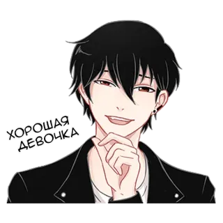🔞 ХОРОШАЯ ДЕВОЧКА Anime, Manga, Chłopak, Uroczy, Tekst rosyjski, Portret whatsapp sticker