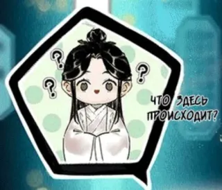 ❔ ЧТО ЗДЕСЬ ПРОИСХОДИТ? chibi, question, cartoon, sticker telegram sticker