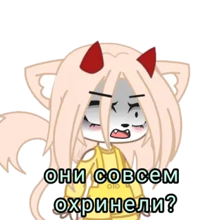 🤬 они совсем охринели? Gacha, Expressão, Russo, Desenho animado telegram sticker