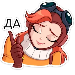 👍 ДА ผู้หญิง, นักบิน, นักบิน, ถุงมือ, ภาพประกอบ, การ์ตูน, ซีริลลิก, ยืนยัน telegram sticker