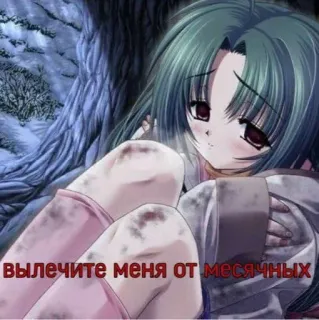😍 вылечите меня от месячных Anime, Ragazza, Sangue telegram sticker
