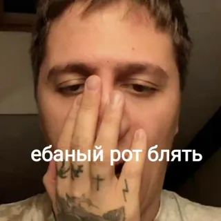 😤 ебаный рот блять profanity, swear words, Russian telegram sticker
