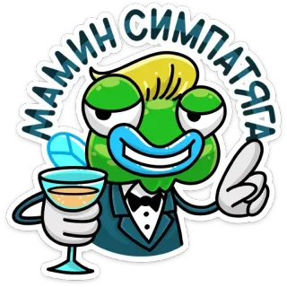 🥂 МАМИН СИМПАТЯГА kartun, karakter, koktail, lucu, imut, ilustrasi whatsapp sticker