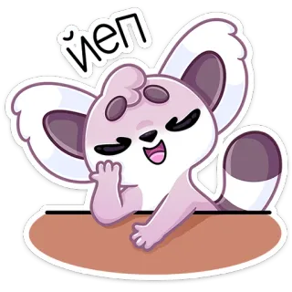 😂 йеп słodkie, zwierzę, kreskówka, naklejka, kapryśny, animowany telegram sticker