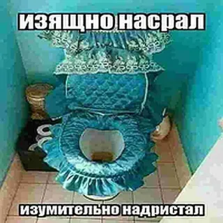 😖 изящно насрал
изумительно надристал toaleta, śmieszne, żart, łazienka, humor toaletowy telegram sticker