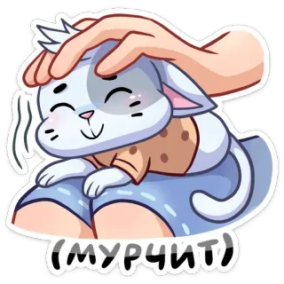 😌 (МУРЧИТ) cat, pet, cute, cartoon, animals, hand telegram sticker