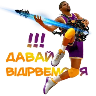 🎸 !!!
ДАВАЙ
ВІДІРВЕМОСЯ pallacanestro, chitarra, sport, ucraino, divertimento, festa telegram sticker