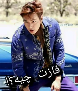 ❓ فازت چیه؟! korean drama, kpop, korea, lee min ho telegram sticker