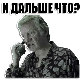 👺 И ДАЛЬШЕ ЧТО? uomo, telefono, domanda, espressione, russo, citazione whatsapp sticker