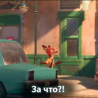 🤷‍♂️ Nick Wilde Zootopia За что?! Zootopia, Nick Wilde, fox, cartoon, animated whatsapp sticker